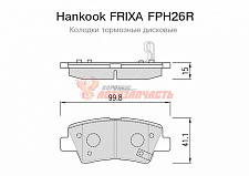 Тормозные колодки дисковые задние Hyundai Solaris (10~)/Hyundai Tucson Hankook FRIXA