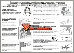 Аптечка автомобильная первой помощи ФЭСТ (приказ 260н) СОСТАВ с 01.09.24 /мягкий футляр/