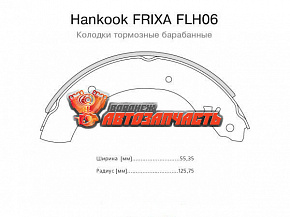 Тормозные колодки барабанные задние Hyundai H100/Ssangyong Musso/Korando/Hyundai Grace 