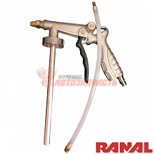 Пистолет антигравийный со шлангом RANAL