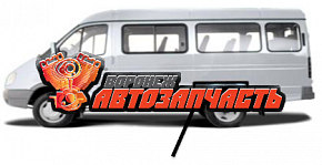 3302 Рем задней арки левая (№26,№27)