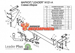 Фаркоп Nissan QASHQAI, QASHQAI +2 (J10/J11)  2008 - 2014 / 2014 - … г.в. (без электропакета)