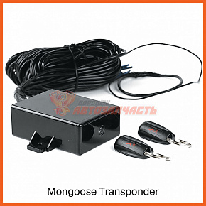 Имобилайзер Mongoose Transponder