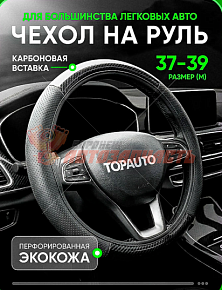 Оплетка руля "M" d=38 экокожа, карбоновая вставка, черная TOPAUTO