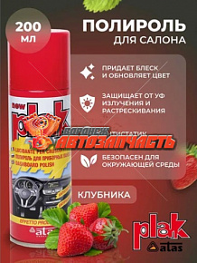 Полироль панели приборной PLAK 0,2л / клубника/