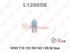 Лампа 12V W5W W2,1x9,5d (белая,безцокольная,номер,габариты,поворот) LYNX BLUE