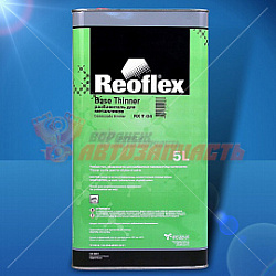Разбавитель для металликов REOFLEX (5л)