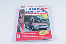Лит-ра: Серия "Я ремонтирую сам" Daewoo Lanos цв.ф.