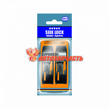 Адаптеры для щеток с боковым замком Side lock (SL) (2шт)