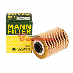 Фильтр масляный MANN HU 926/3 X BMW 3er/5er