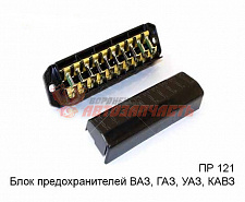Блок предохранителей ВАЗ 2101-2107, ГАЗ, ОКА, УАЗ, КАВ3 цилиндрический 