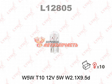 Лампа 12V W5W W2,1x9,5d (белая,безцокольная,номер,габариты,поворот) LYNX