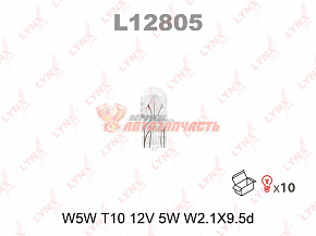 Лампа 12V W5W W2,1x9,5d (белая,безцокольная,номер,габариты,поворот) LYNX