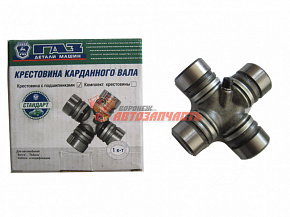 Крестовина ГАЗ-3302,3110 ОАО "Газ" в упаковке G-PART