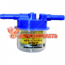 Фильтр топливный карбюраторный (с отстойником) Ливны 