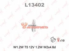 Лампа 12V W1,2W W2х4.6d (без цоколя, прозрачная,панель приборов) LYNX