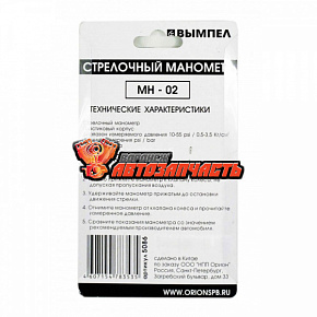 Манометр стрелочный пластик ударопрочный 3,5 АТМ Вымпел МН-02 (шкала 3,5атм)