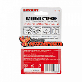 Стержни клеевые Ø7мм, 100мм, прозрачные (6 шт/уп), блистер REXANT
