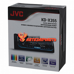 Автомагнитола JVC KD-X355 / Multi Color, USB, FLAC, 3RCA, 13-полосный графический эквалайзер. K2 тех