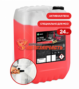 Автошампунь Active Self Top 24кг (розовая)