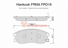 Тормозные колодки дисковые передние Chevrolet Captiva (2.0, 2.4)(06-) Opel Antara (2.4, 3.2)(06-)