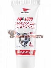 Смазка для суппортов МС-1600 туба  50 г