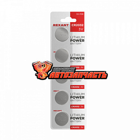 Батарейка CR 2032 литиевая, 3В, блистер REXANT
