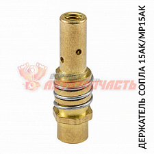 Держатель сопла ( наконечника ) с пружиной 