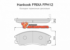 Тормозные колодки дисковые передние Hyundai Teracan (HP)(01~) for Hankook FRIXA 