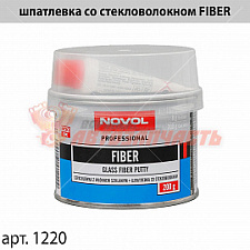 Шпатлевка со стекловолокном FIBER NOVOL(0,2кг)