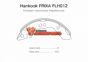 Тормозные колодки барабанные задние Hyundai Matrix (FC)/Elantra(XD)(HD)(1.6, Hankook FRIXA