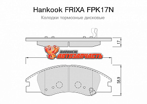 Тормозные колодки дисковые передние Kia Cerato (1.5, 1.6, 2.0, 1.6CRDi) Hankook FRIXA 