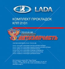Набор прокладок КПП 21093 в упак лада