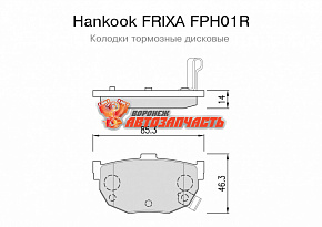 Тормозные колодки дисковые задние Hyundai Elantra/Kia Cerato/Nissan Primera Hankook FRIXA