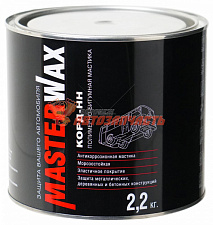 Мастика 2,2 кг КОРД-НН полимерно-битумная MASTERWAX