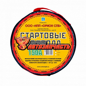 Провода прикуривания ОРИОН 150А, 2м, сумка \хладостойкие\