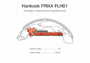 Тормозные колодки барабанные задние Hyundai Matrix/Elantra (XD) (1.5i)(1.6)