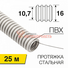 Труба гофрированная из ПВХ, с зондом, Ø16мм (бухта 25 м/уп) REXANT