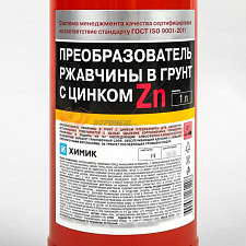 Преобразователь ржавчины ХИМИК с цинком (0,5 л)