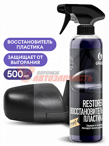 Восстановитель пластика Restorer 500мл