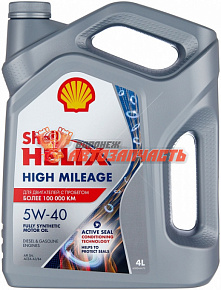 Масло моторное Shell Helix High Mileage 5w40 4 л синтетика SN, A3/B4