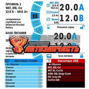 Зарядное устройство Вымпел-52 (библиотека АКБ+доп.настройки, 0,5-20А, 0,5-18В, цв.экран)