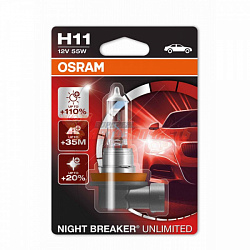 Лампа галогенная H11 OSRAM 12V 55W NIGHT BREAKER UNLIMITED PGJ19-2 