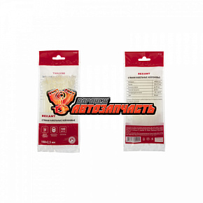 Стяжка нейлоновая 150x2,5мм, белая (100 шт/уп) REXANT