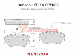 Тормозные колодки дисковые передние Peugeot 306/405 IKCO Samand Hankook FRIXA