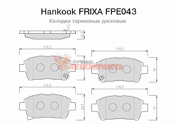 Тормозные колодки дисковые передние Toyota Corolla (02-),Yaris,Prius (00-)  Hankook FRIXA 