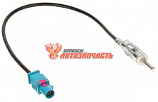 Антенный переходник Audi/Skoda/VW/Renault/Largus прямой , аналог AURA ANC-DF01