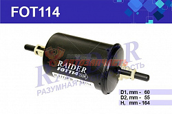 Фильтр топливный 2112 штуцер RIDER (Daewoo,Фиат, Опель) 