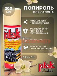 Полироль панели приборной PLAK 0,2л / ваниль /