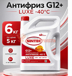 Антифриз Sintec LUX G12+ (-40) (красный)  6л (Professional Carboxilate NEW упаковка) 6кг по цене 5кг